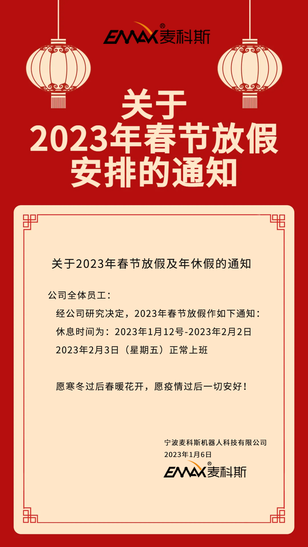 麥科斯-放假.jpg